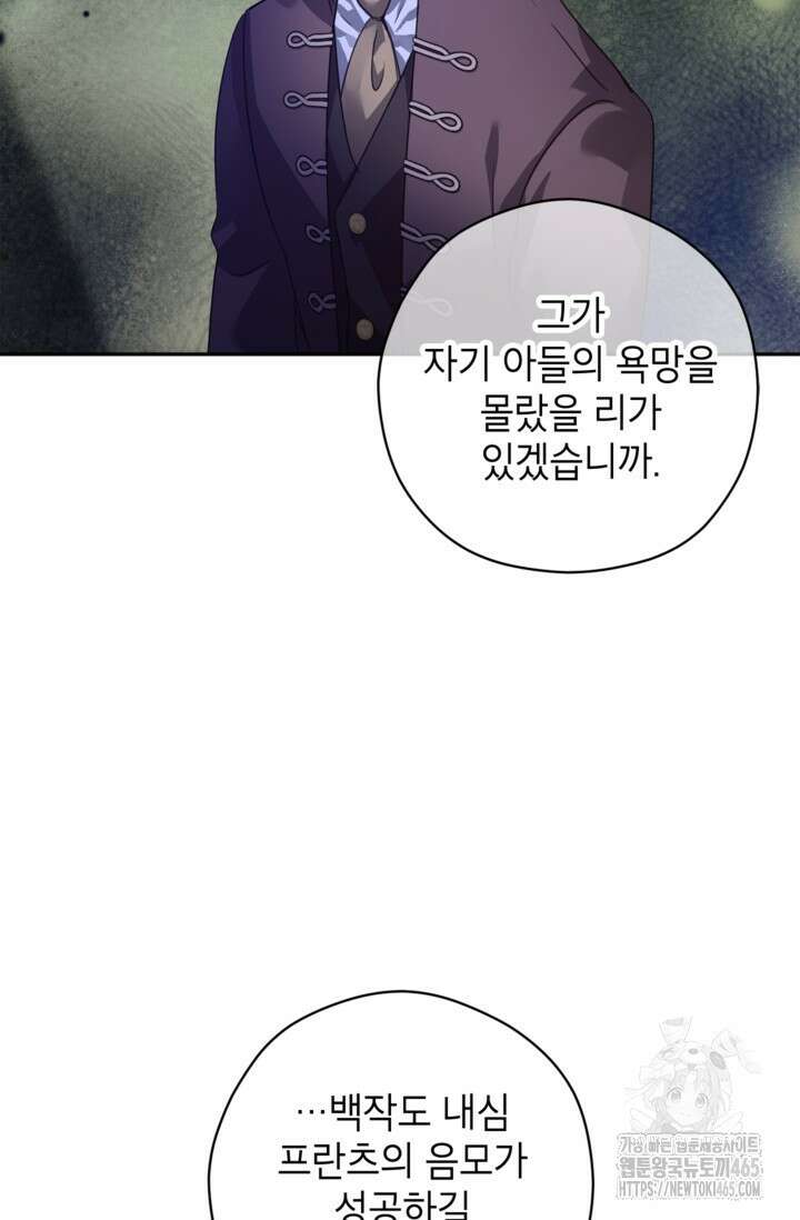 장르를 바꿔보도록 하겠습니다 116화 58