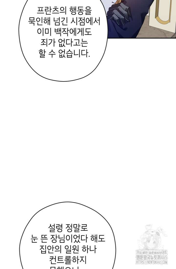 장르를 바꿔보도록 하겠습니다 116화 61