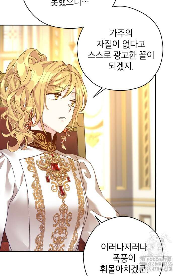장르를 바꿔보도록 하겠습니다 116화 62
