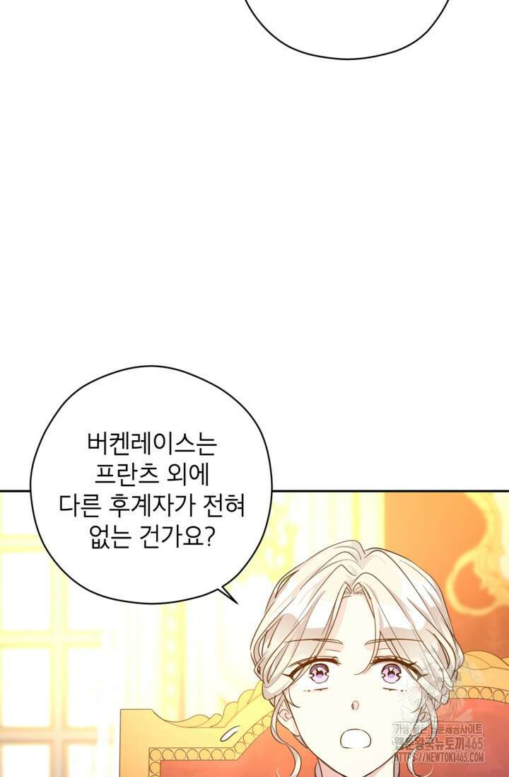 장르를 바꿔보도록 하겠습니다 116화 63