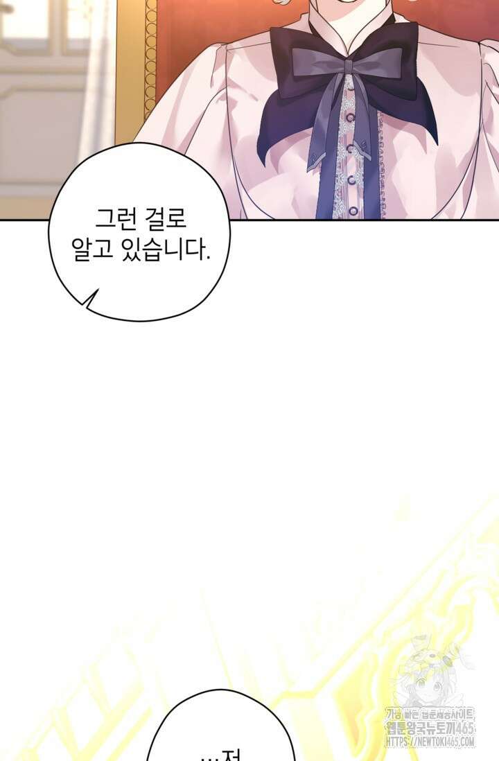 장르를 바꿔보도록 하겠습니다 116화 64