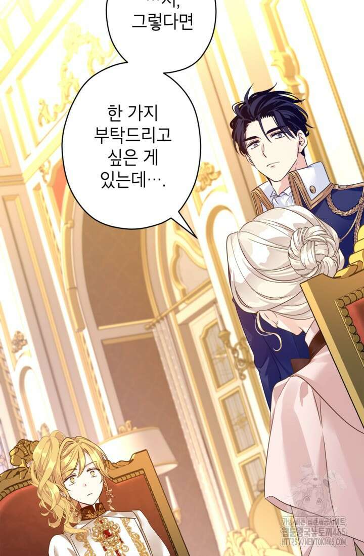 장르를 바꿔보도록 하겠습니다 116화 65