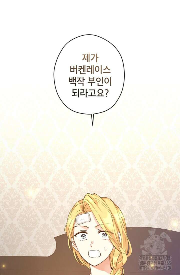 장르를 바꿔보도록 하겠습니다 116화 67