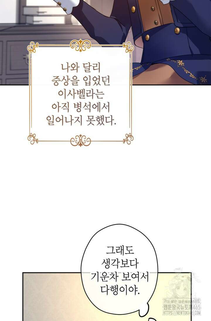 장르를 바꿔보도록 하겠습니다 116화 70