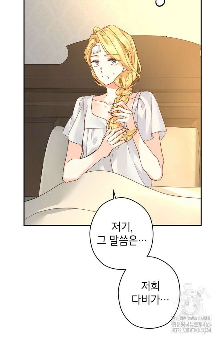 장르를 바꿔보도록 하겠습니다 116화 71
