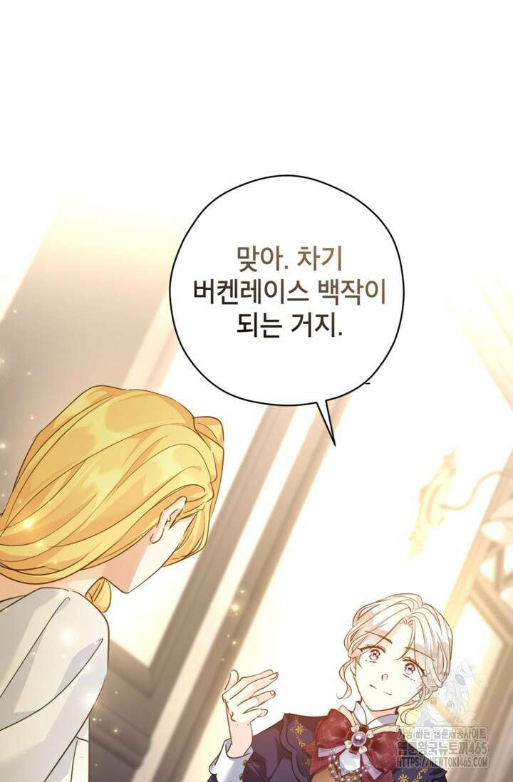 장르를 바꿔보도록 하겠습니다 116화 72