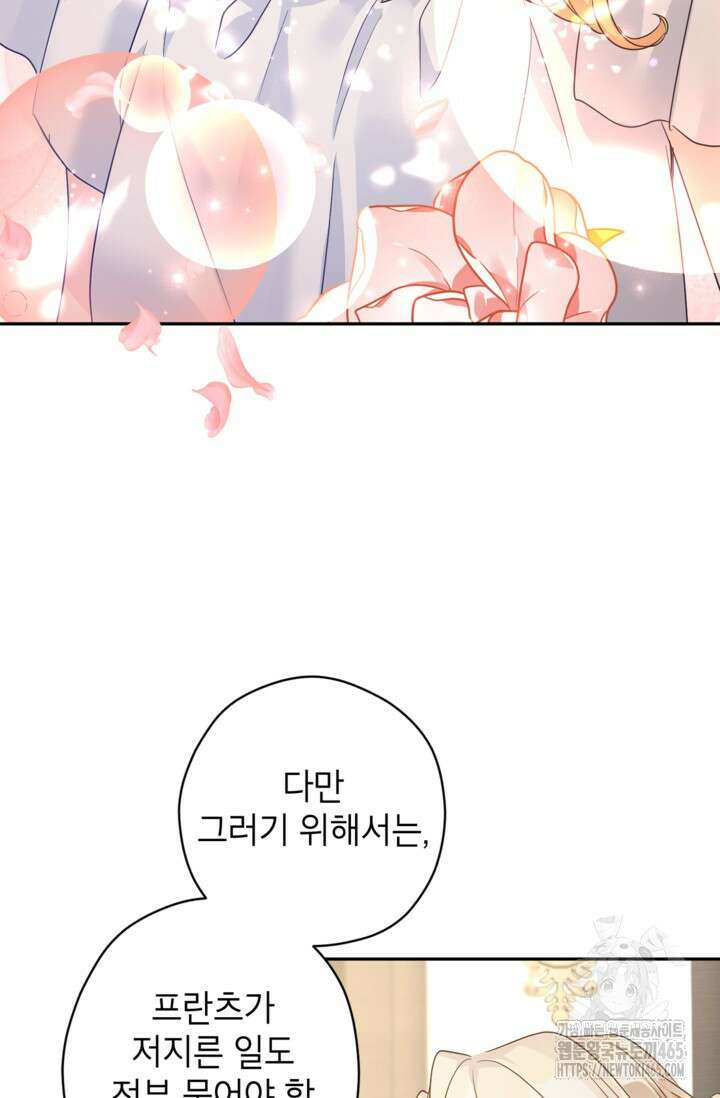 장르를 바꿔보도록 하겠습니다 116화 75