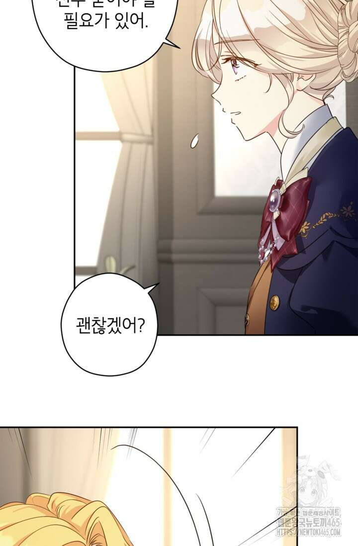 장르를 바꿔보도록 하겠습니다 116화 76