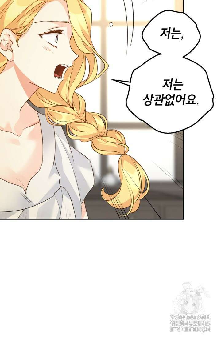 장르를 바꿔보도록 하겠습니다 116화 77