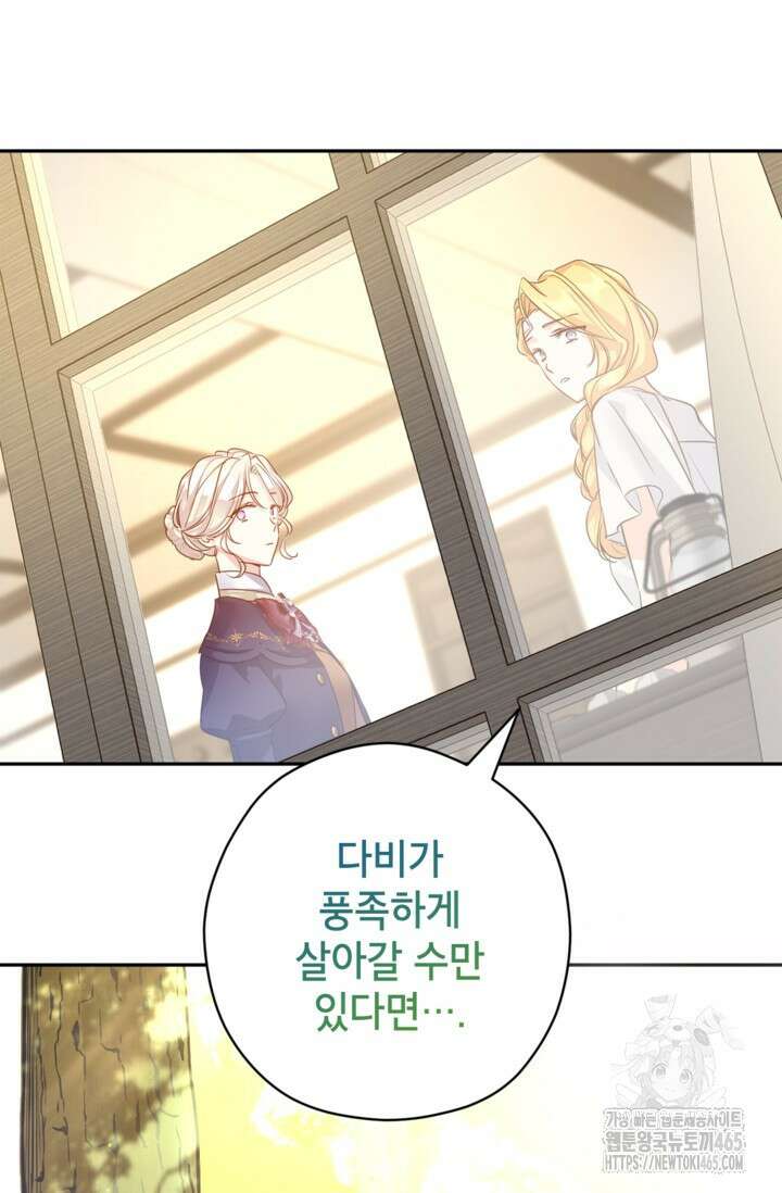 장르를 바꿔보도록 하겠습니다 116화 78
