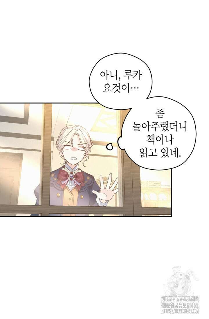 장르를 바꿔보도록 하겠습니다 116화 80