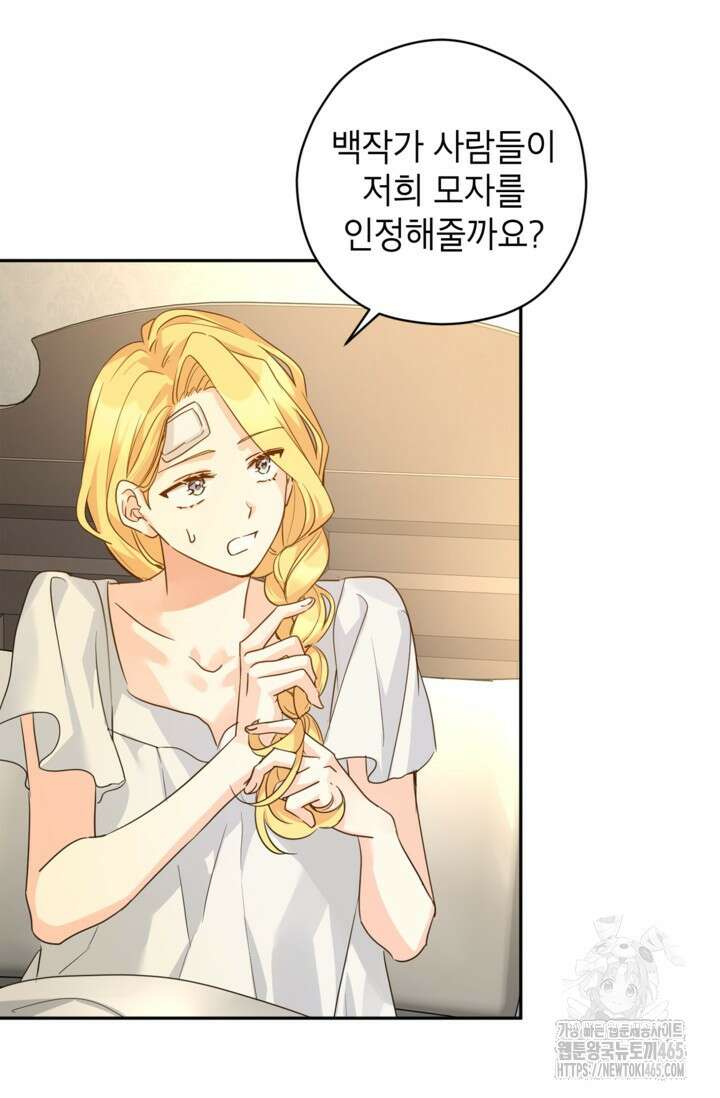 장르를 바꿔보도록 하겠습니다 116화 82