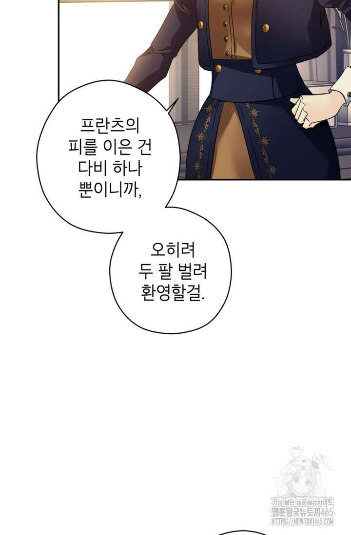 장르를 바꿔보도록 하겠습니다 116화 84