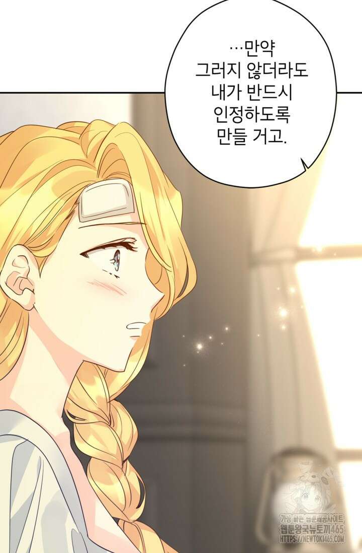 장르를 바꿔보도록 하겠습니다 116화 85