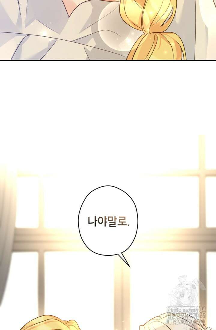 장르를 바꿔보도록 하겠습니다 116화 89