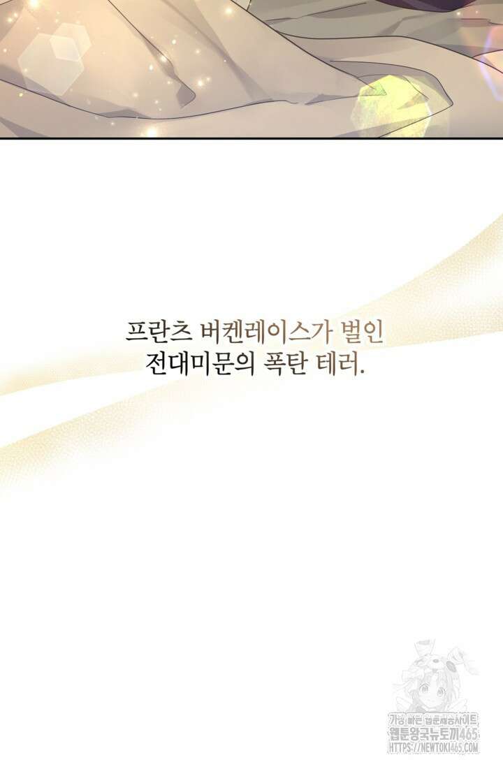 장르를 바꿔보도록 하겠습니다 116화 94