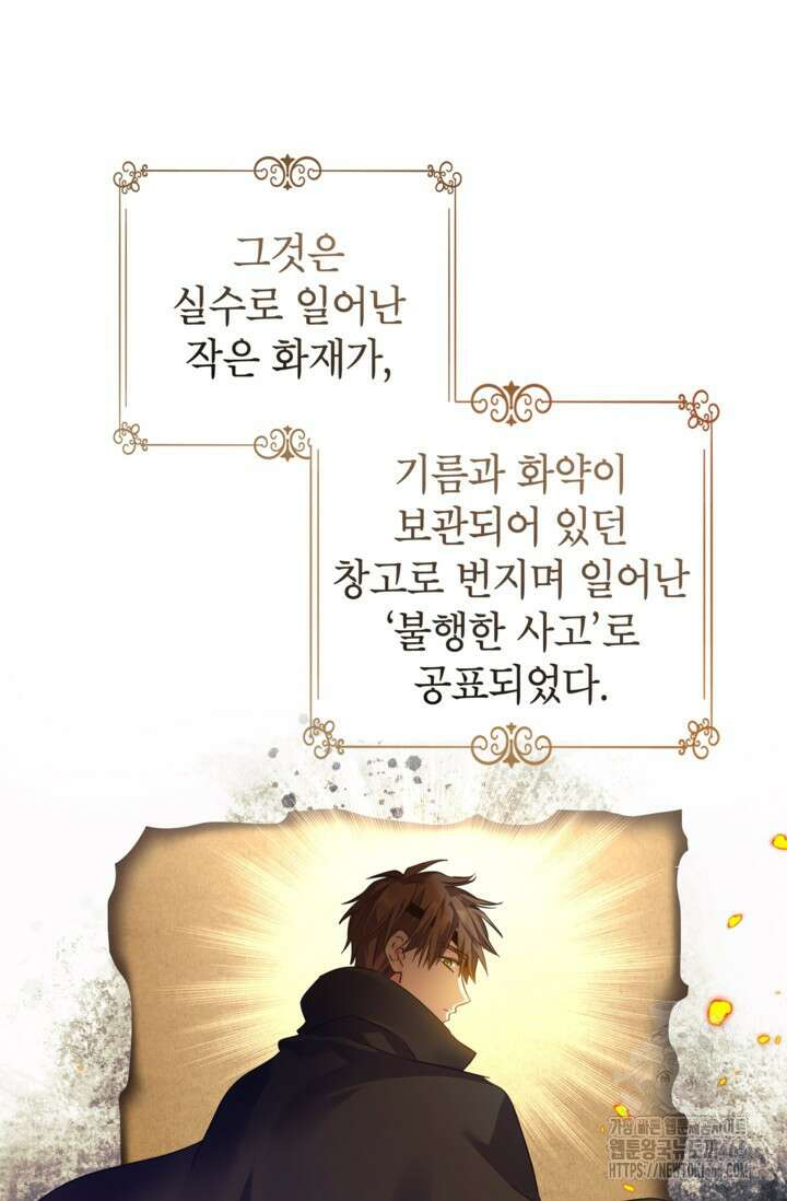 장르를 바꿔보도록 하겠습니다 116화 95