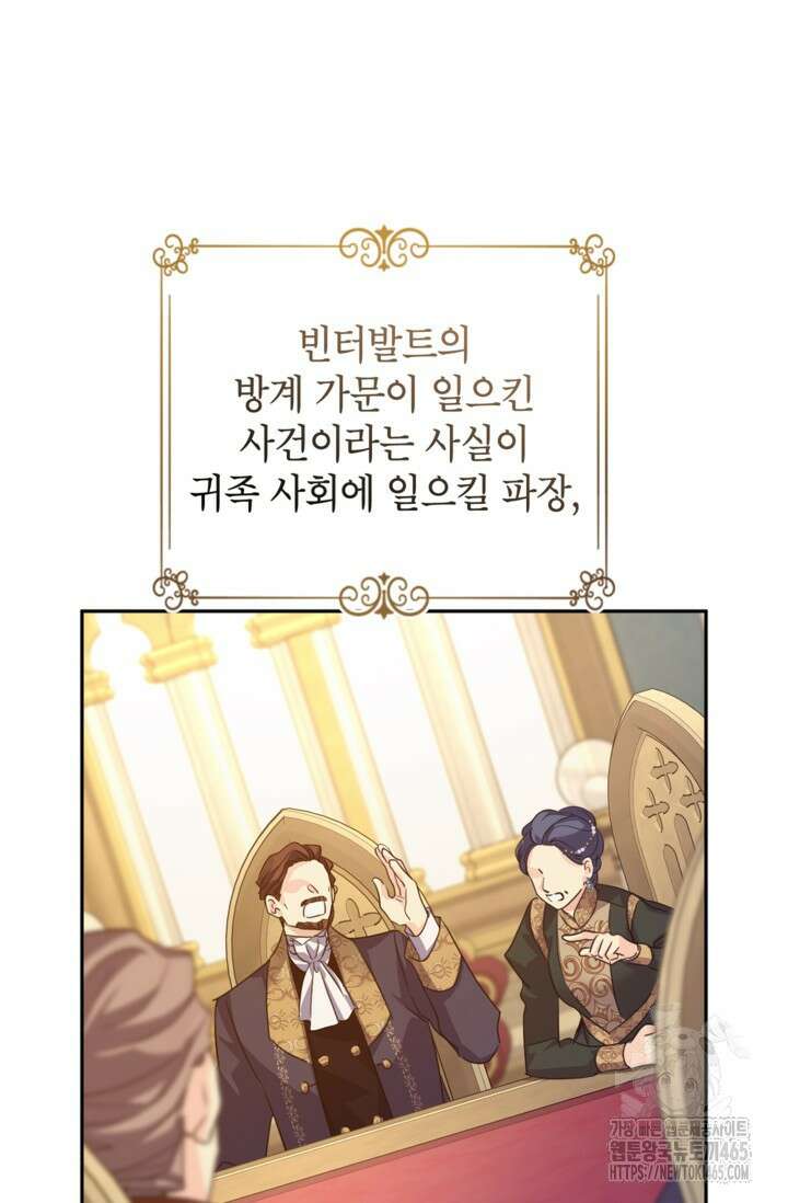 장르를 바꿔보도록 하겠습니다 116화 97