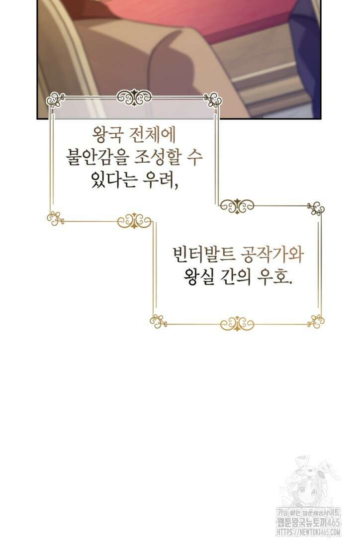 장르를 바꿔보도록 하겠습니다 116화 98