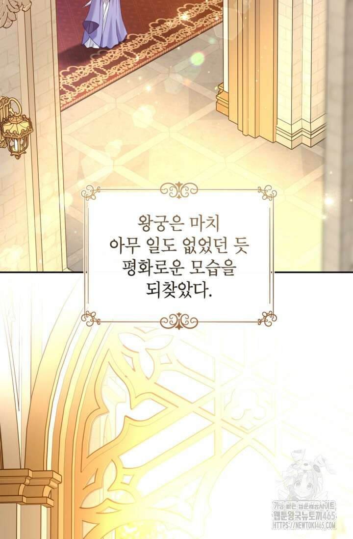 장르를 바꿔보도록 하겠습니다 116화 103