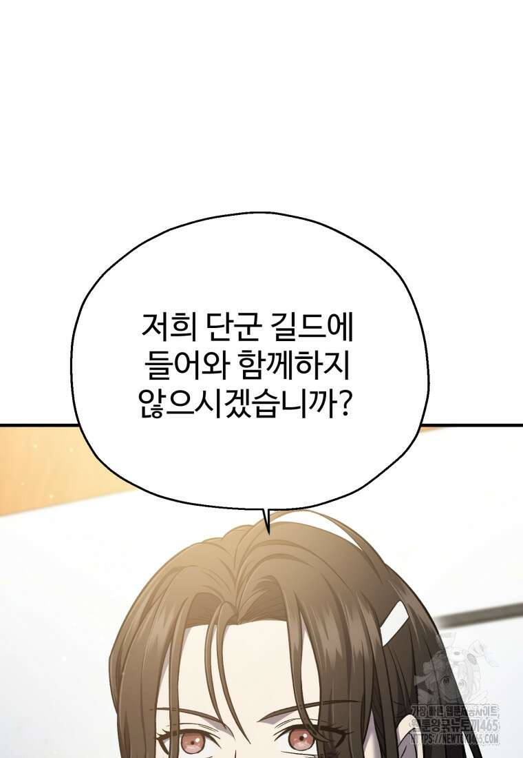 나 혼자 부활한다 33화 2