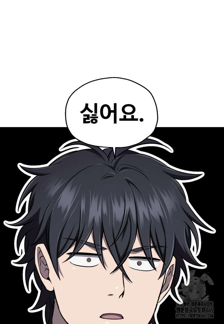 나 혼자 부활한다 33화 4