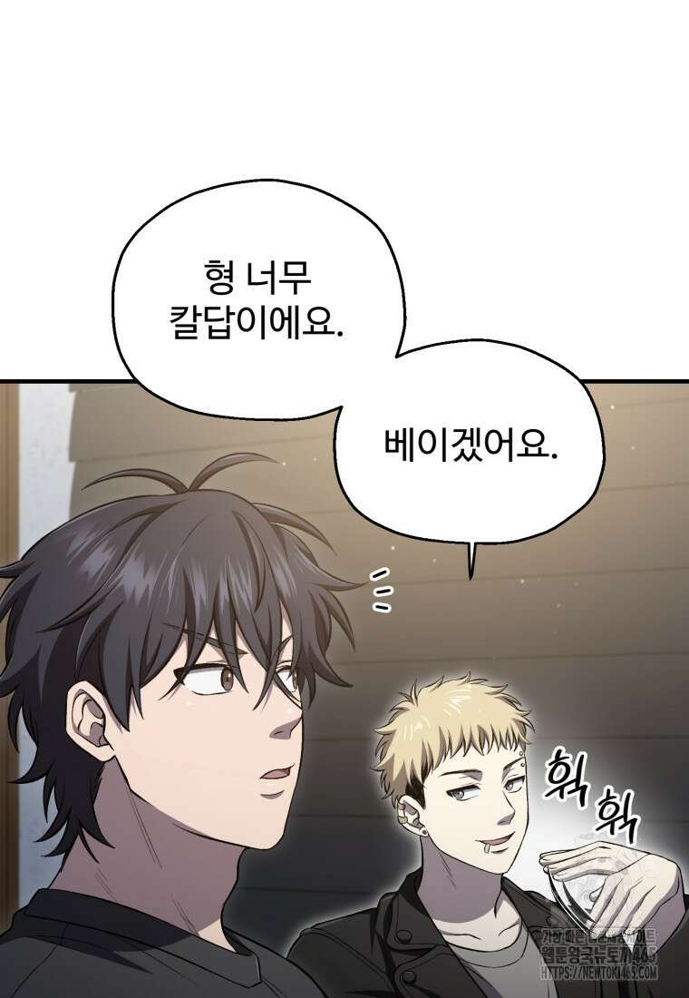 나 혼자 부활한다 33화 8