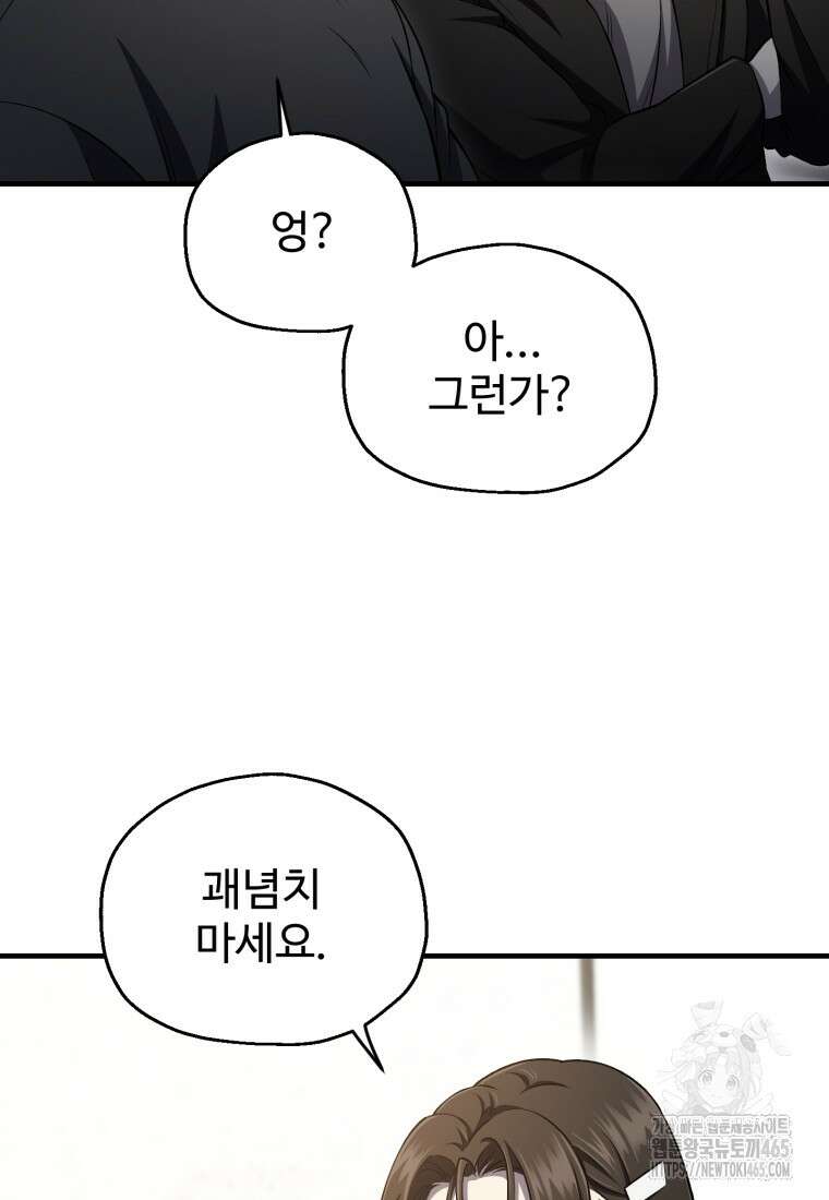 나 혼자 부활한다 33화 9