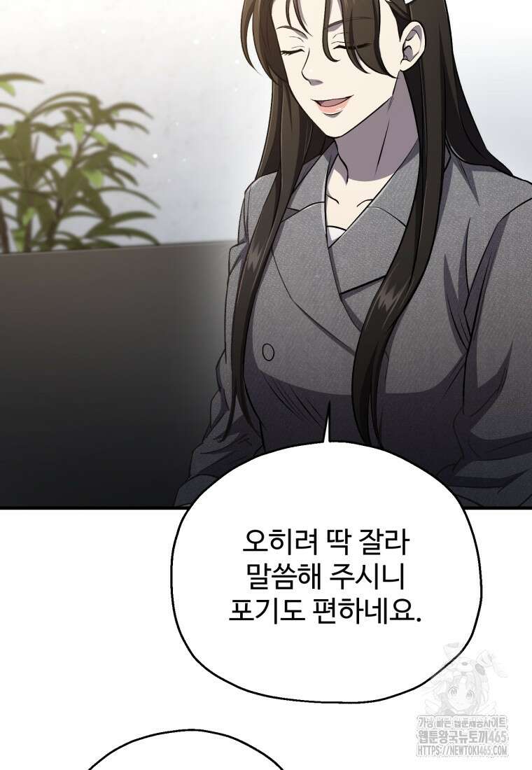 나 혼자 부활한다 33화 10