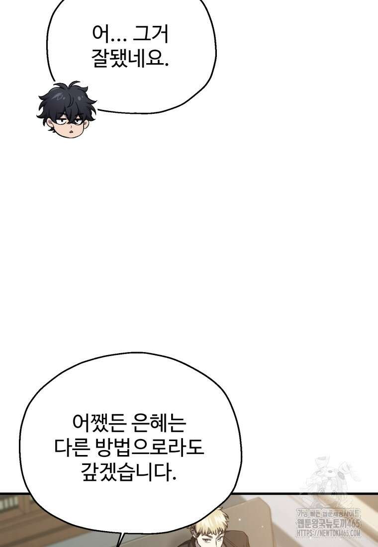 나 혼자 부활한다 33화 11