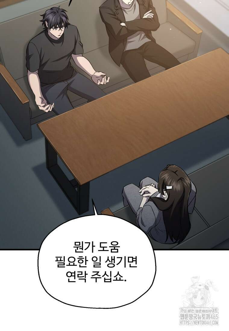 나 혼자 부활한다 33화 12