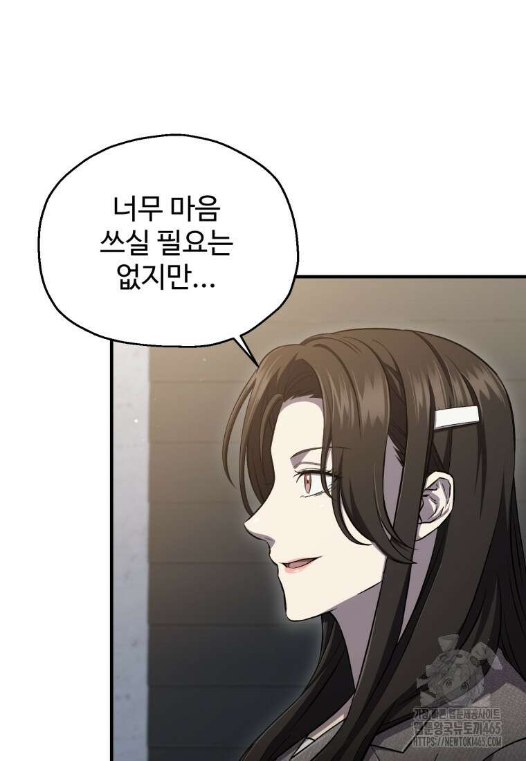 나 혼자 부활한다 33화 13