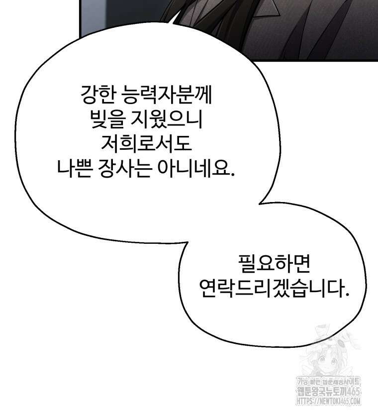 나 혼자 부활한다 33화 14
