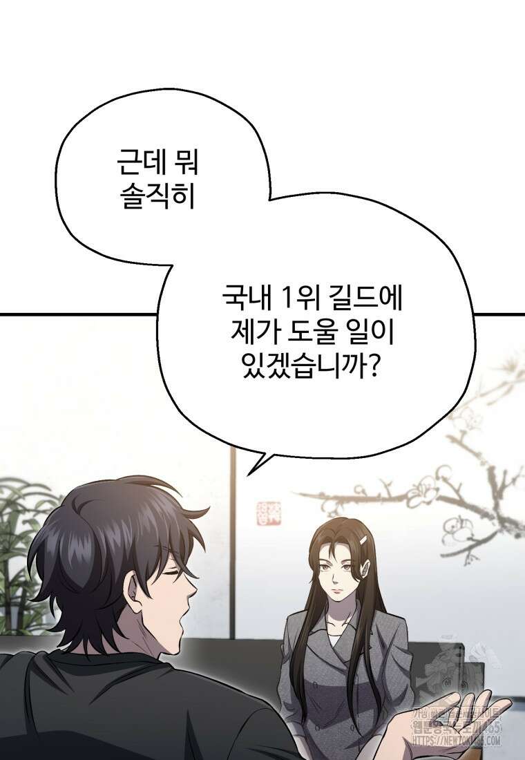 나 혼자 부활한다 33화 15