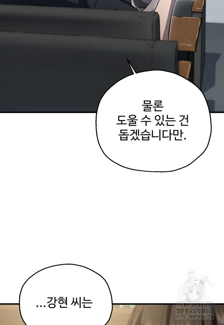 나 혼자 부활한다 33화 16