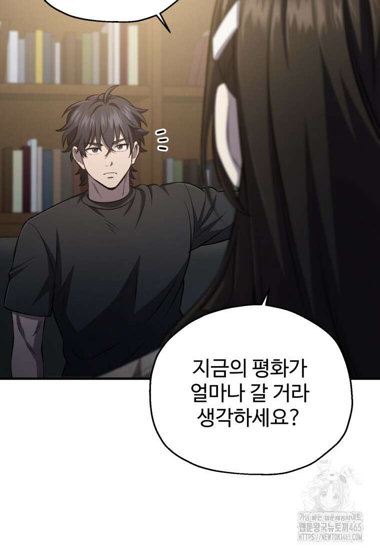 나 혼자 부활한다 33화 17