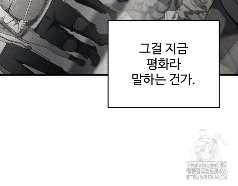 나 혼자 부활한다 33화 20