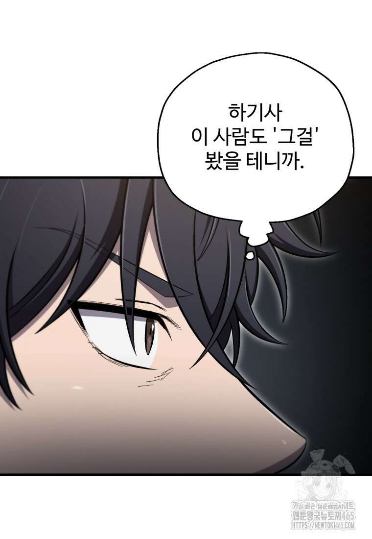 나 혼자 부활한다 33화 21