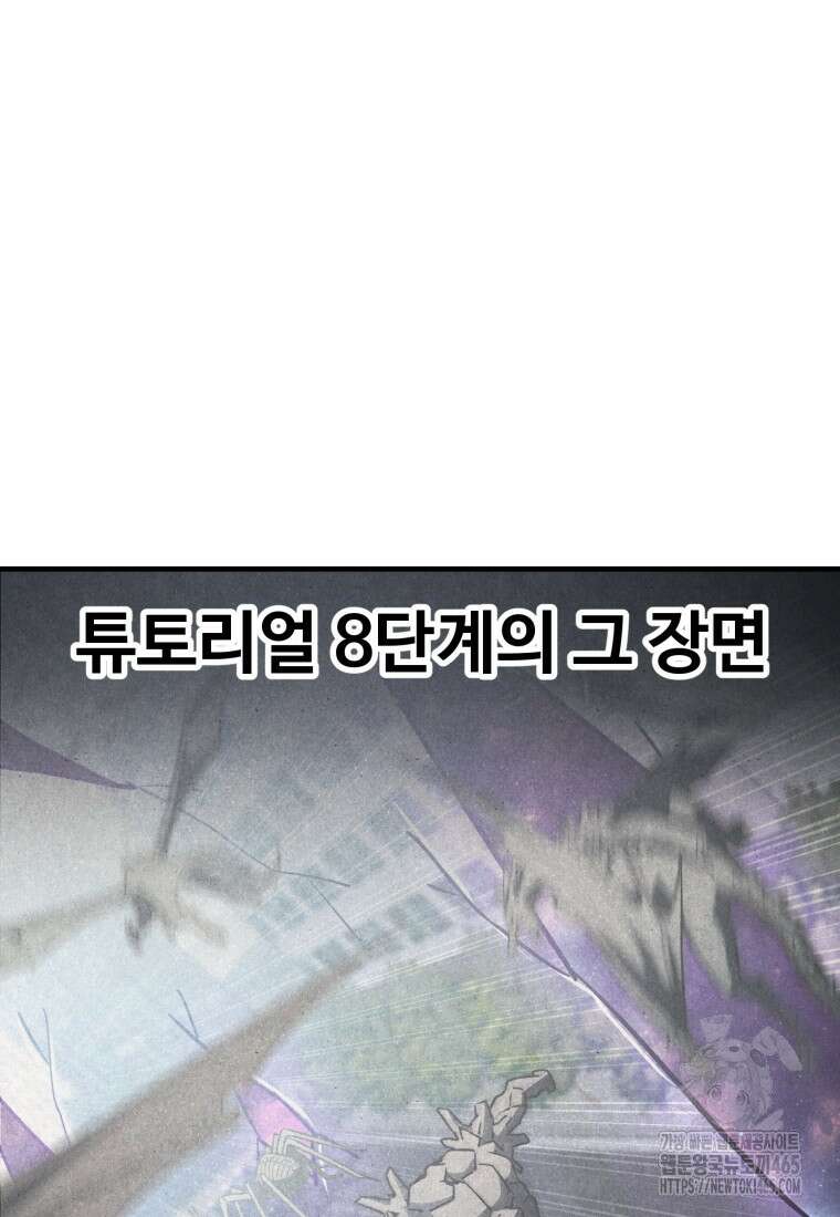 나 혼자 부활한다 33화 22