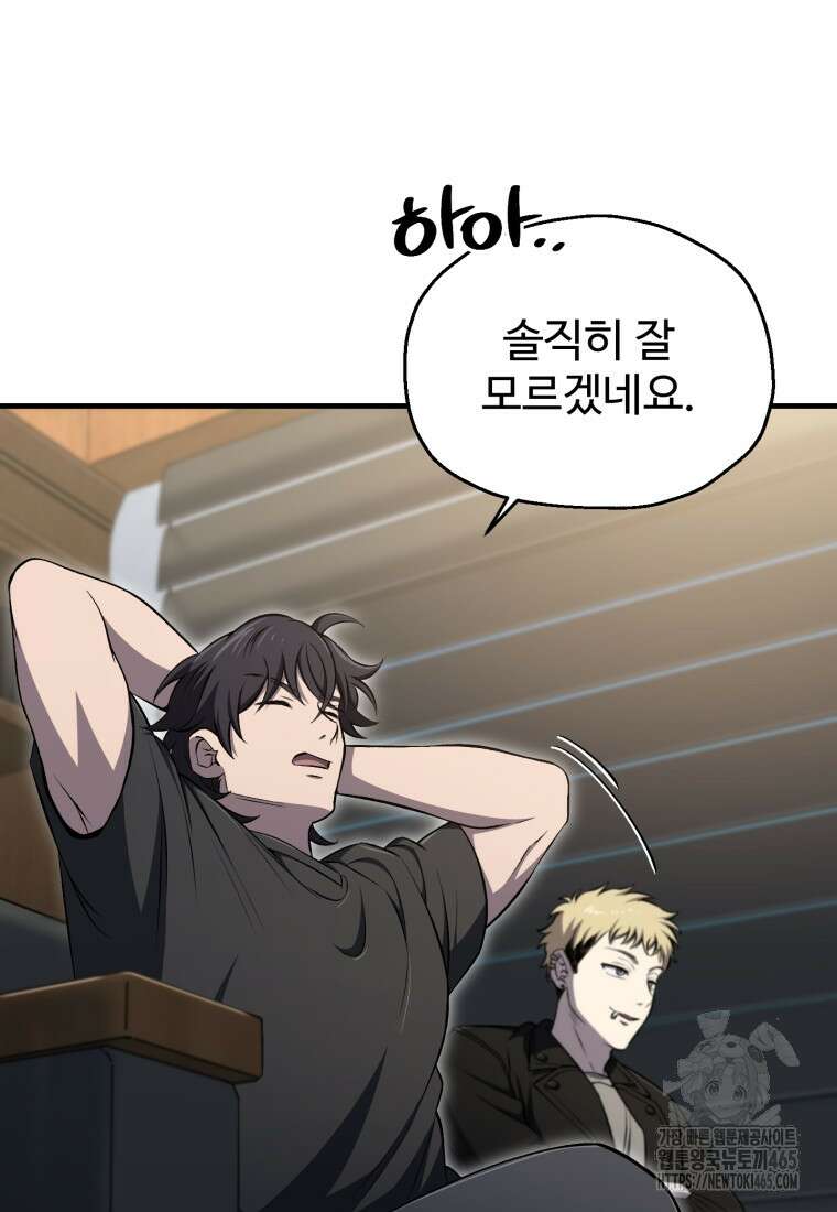 나 혼자 부활한다 33화 24
