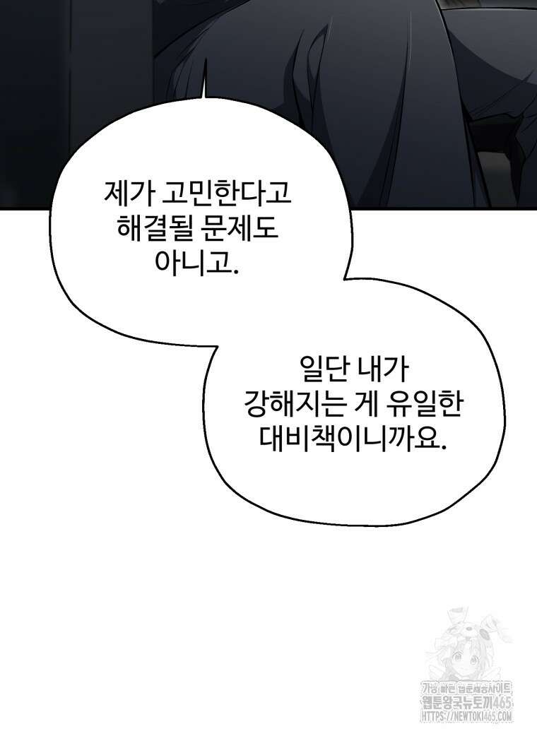 나 혼자 부활한다 33화 25