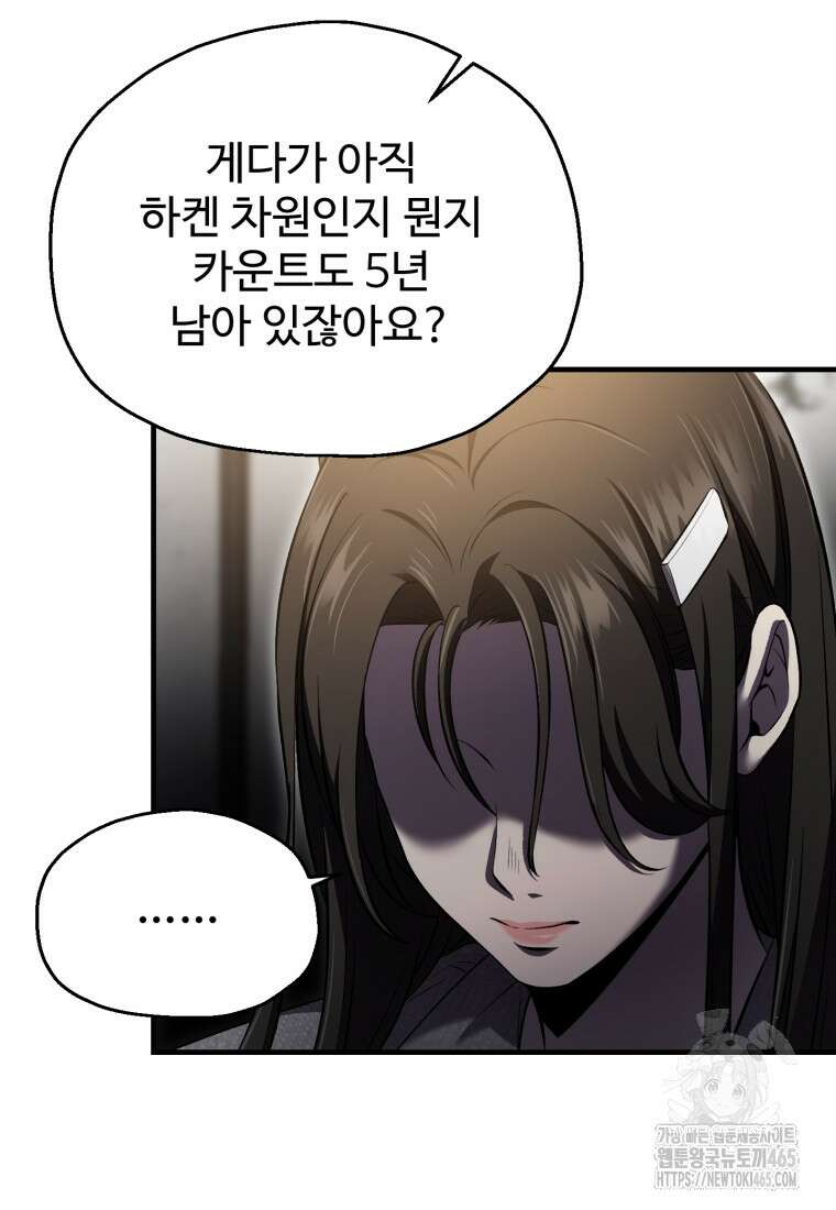 나 혼자 부활한다 33화 26