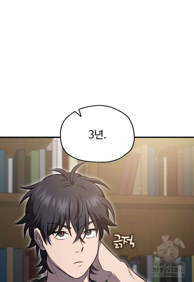 나 혼자 부활한다 33화 27