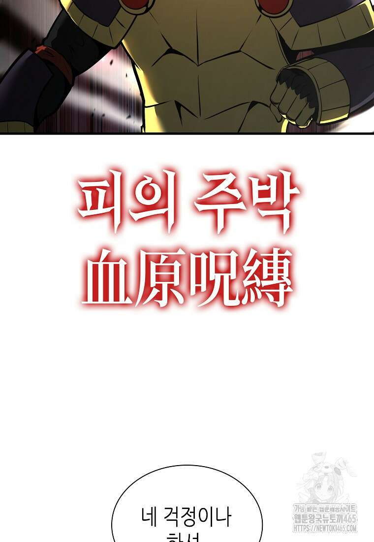 회귀했는데 FFF급 부두술사 100화 3