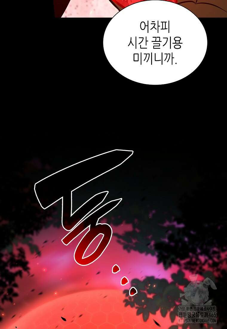회귀했는데 FFF급 부두술사 100화 28