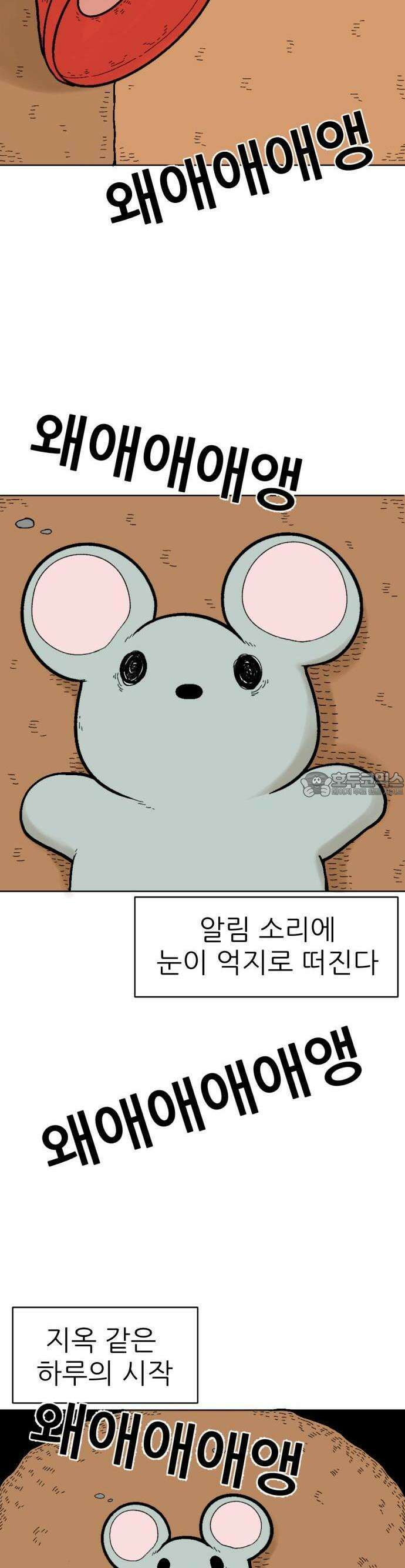 우리들의 사정 17화 똑똑한 쥐(3) 2