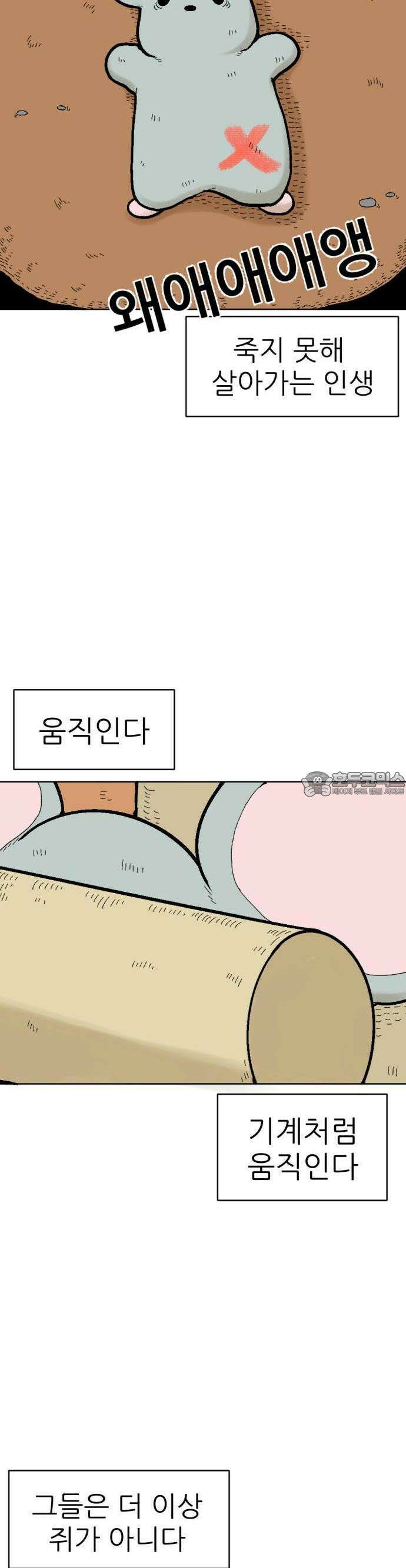 우리들의 사정 17화 똑똑한 쥐(3) 3