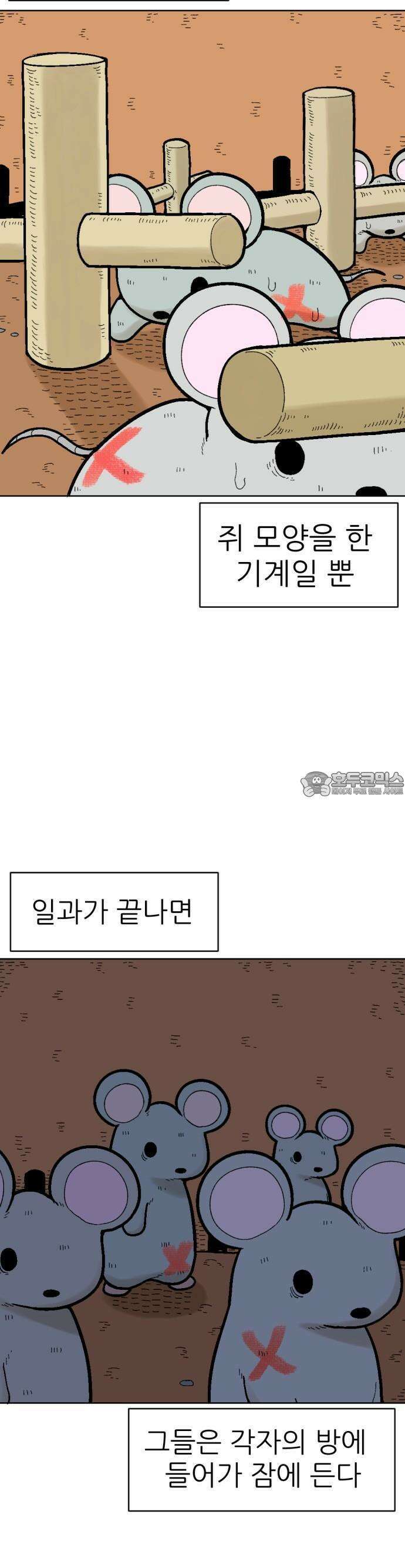 우리들의 사정 17화 똑똑한 쥐(3) 4