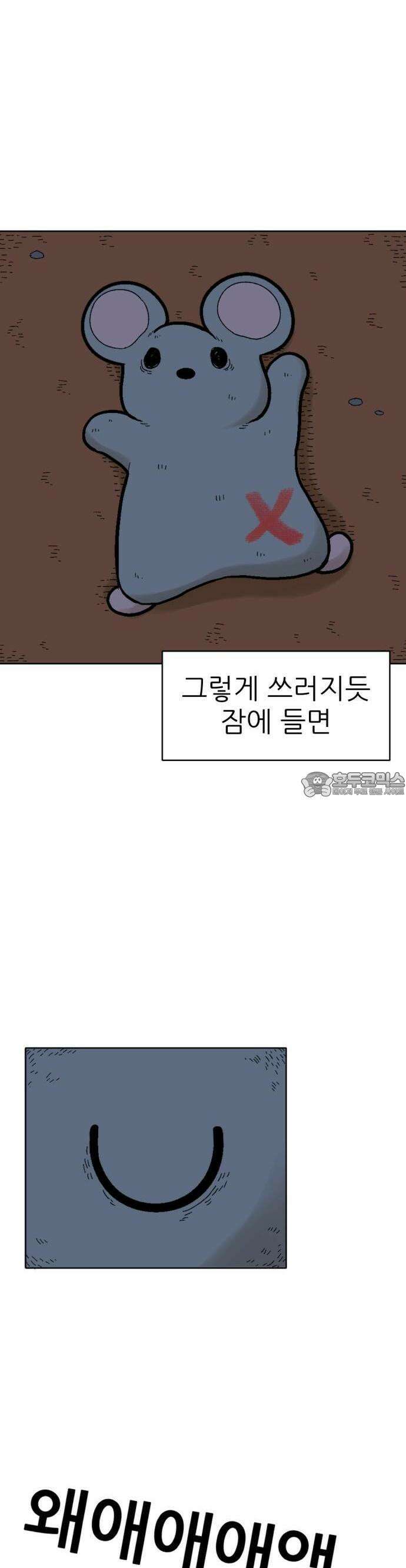 우리들의 사정 17화 똑똑한 쥐(3) 5