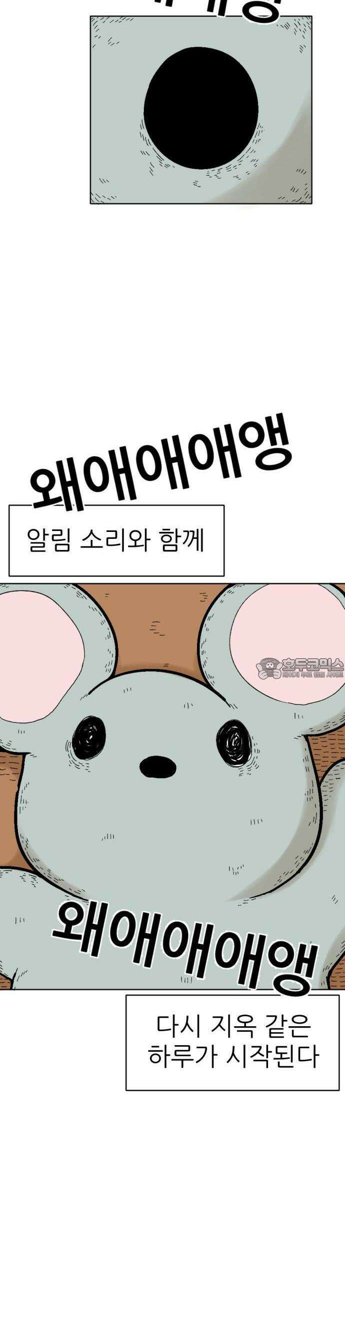 우리들의 사정 17화 똑똑한 쥐(3) 6